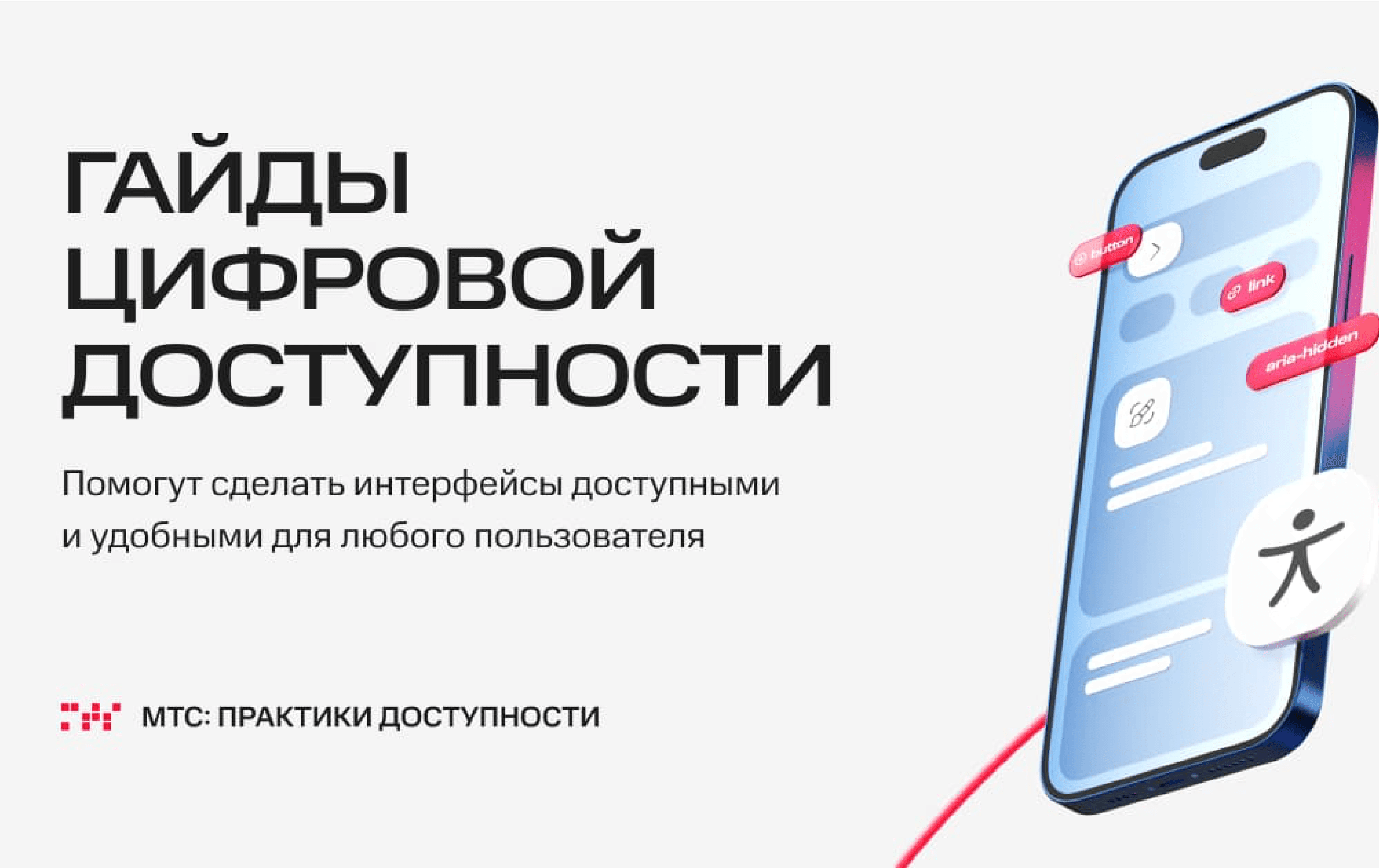 Digital Accessibility Practices